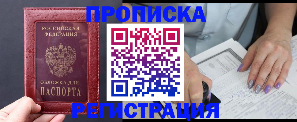 временная регистрация для всех в Перми