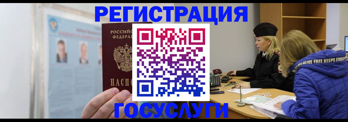 прописка для работы в Перми