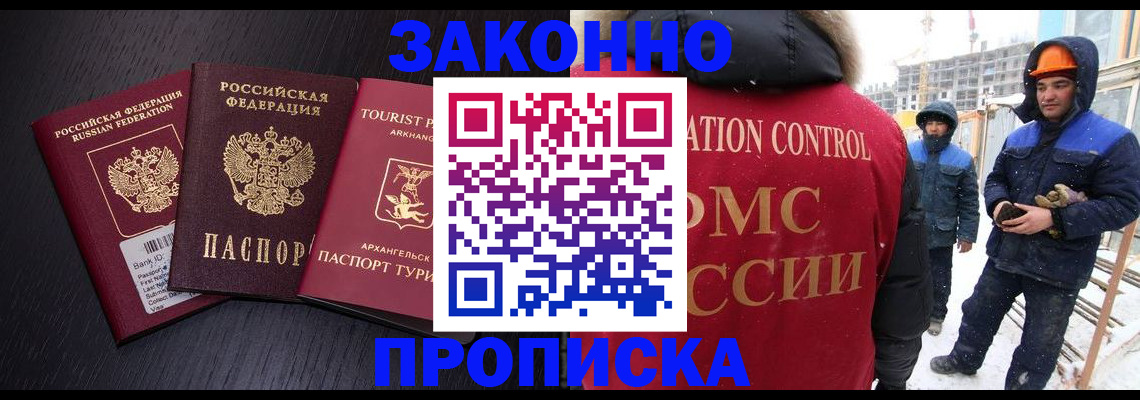 прописка законно в Перми