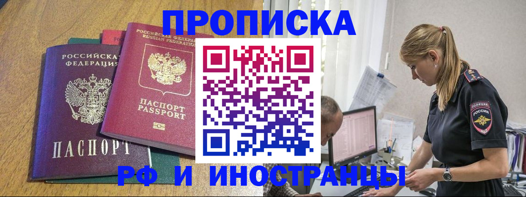 прописка в квартире в Перми